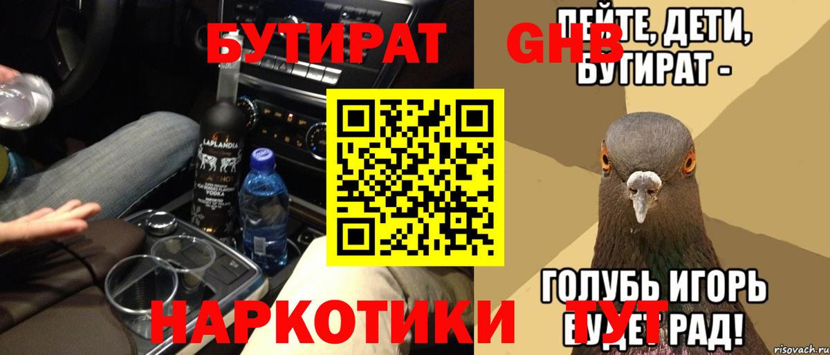 Бутират оксана Якутск