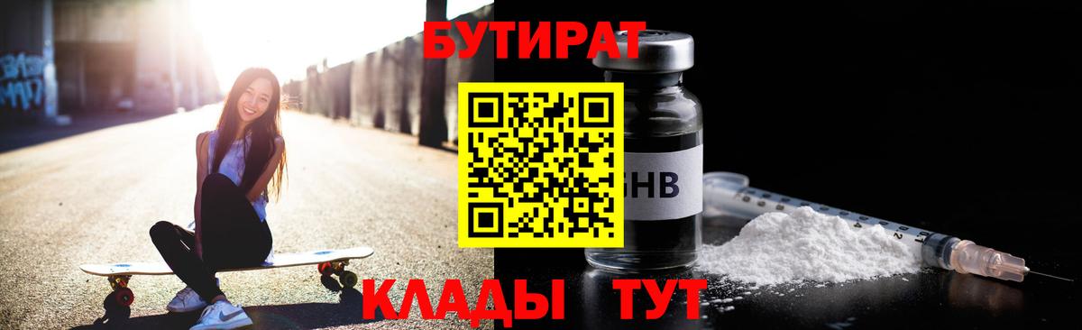 Якутск  Бутират 99%  Вход с VPN 