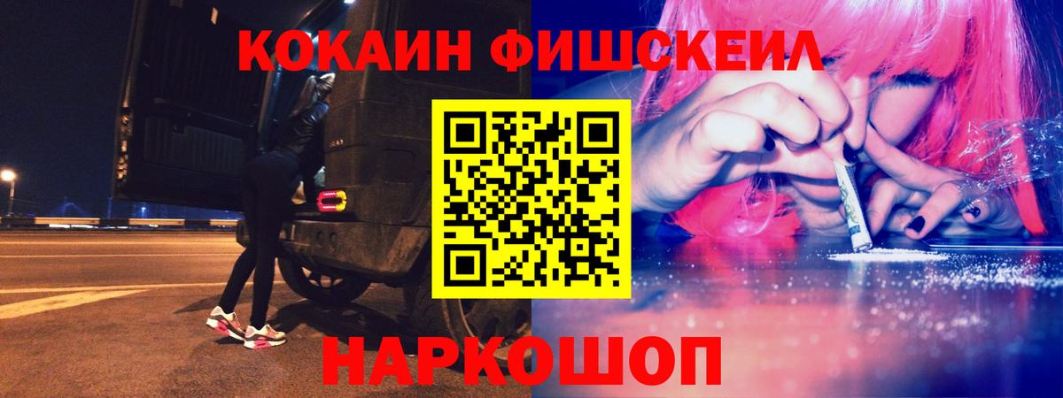 КОКАИН Fish Scale  COCAIN Fish Scale  Вход с VPN  Якутск 