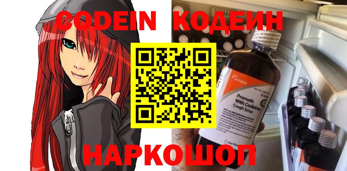 Codein Purple Drank  Вход с VPN  Якутск  Codein напиток Lean (лин) 
