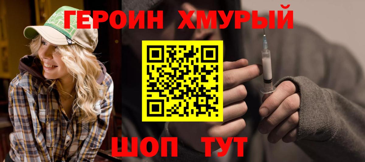 Якутск  ГЕРОИН герыч  Вход с VPN 