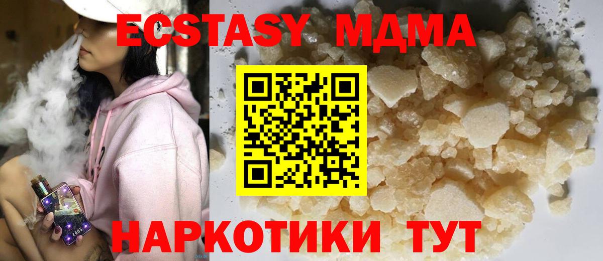 МДМА кристаллы Якутск