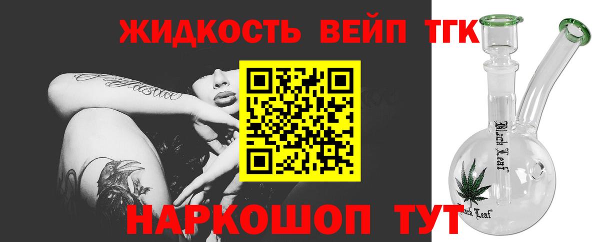 Якутск  дарнет шоп  Вход с VPN  ТГК жижа  Дистиллят ТГК вейп 